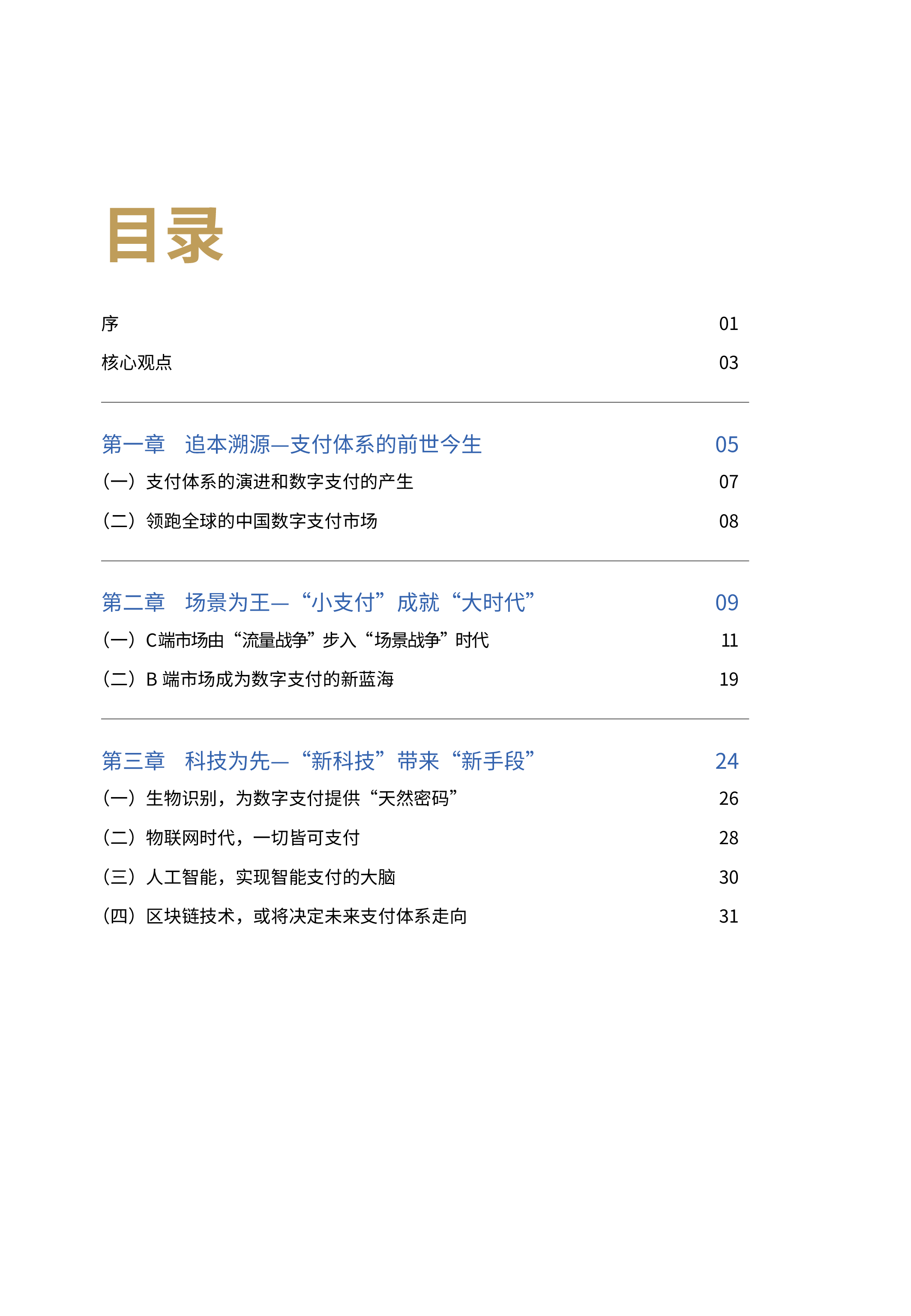 京东数科&amp万事达卡:数字支付“小支付”成就“大时代”